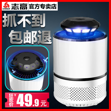 志高灭蚊灯家用室内一扫光插电式驱蚊器防蚊灭蚊神器捕蚊子全自动