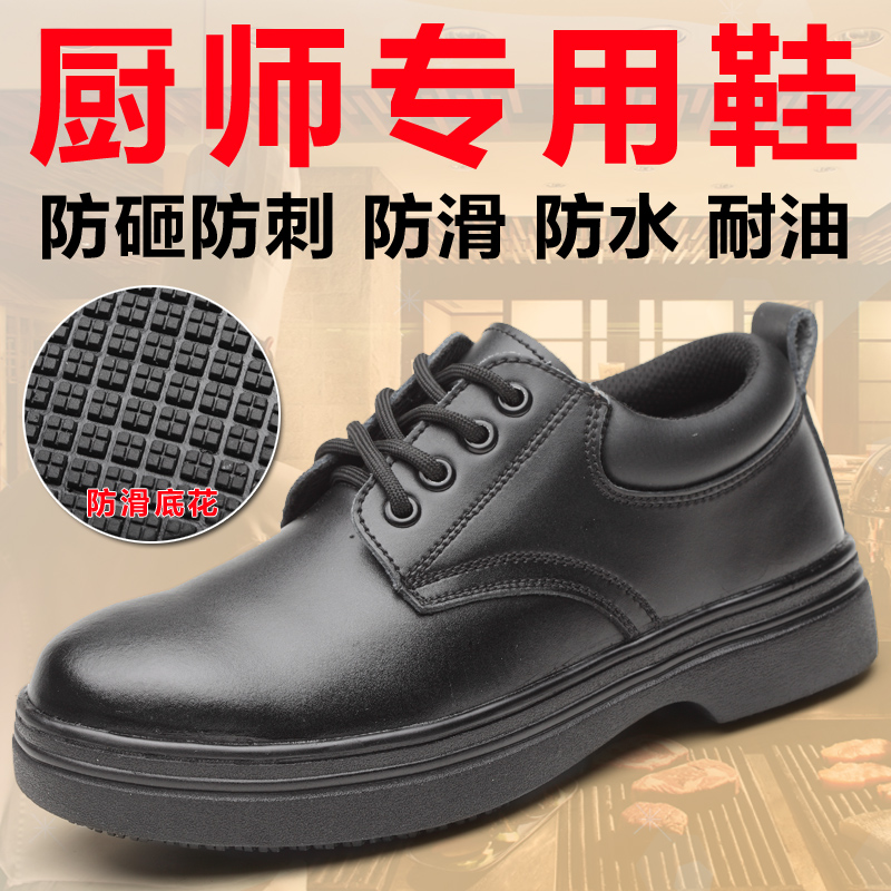厨师鞋厨房酒店男士工作鞋防滑防水防油劳保鞋夏季透气防臭女士