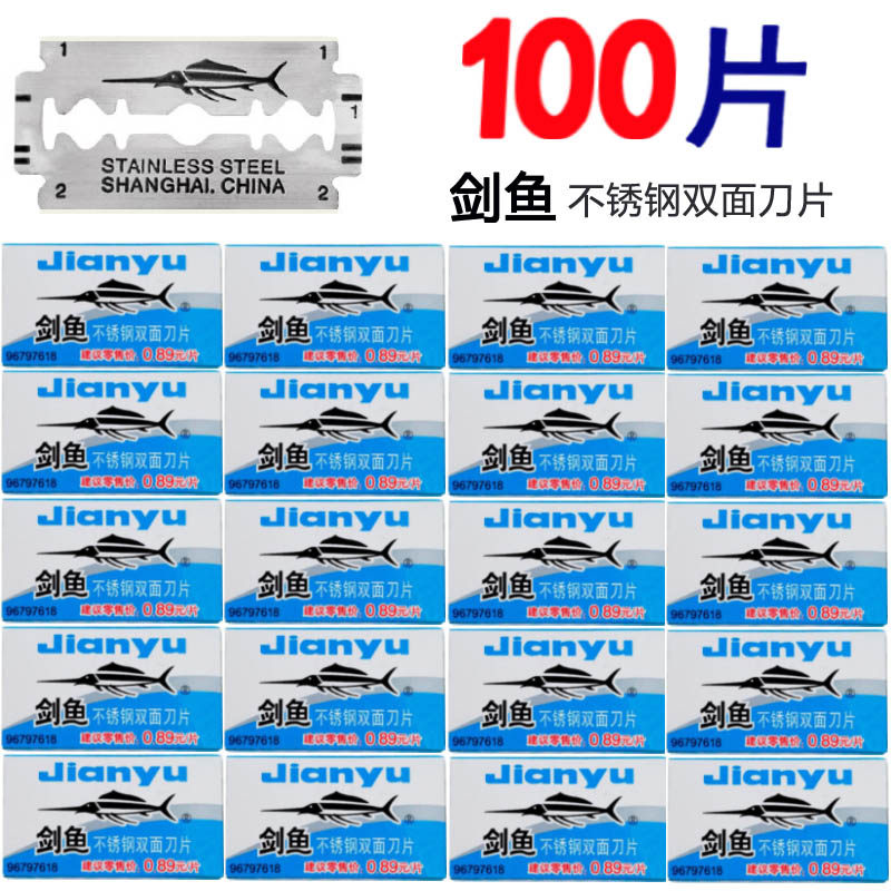 老式刮胡刀 双面_包邮100片 剑鱼牌不锈钢双面刀片 老式手动剃须刀片