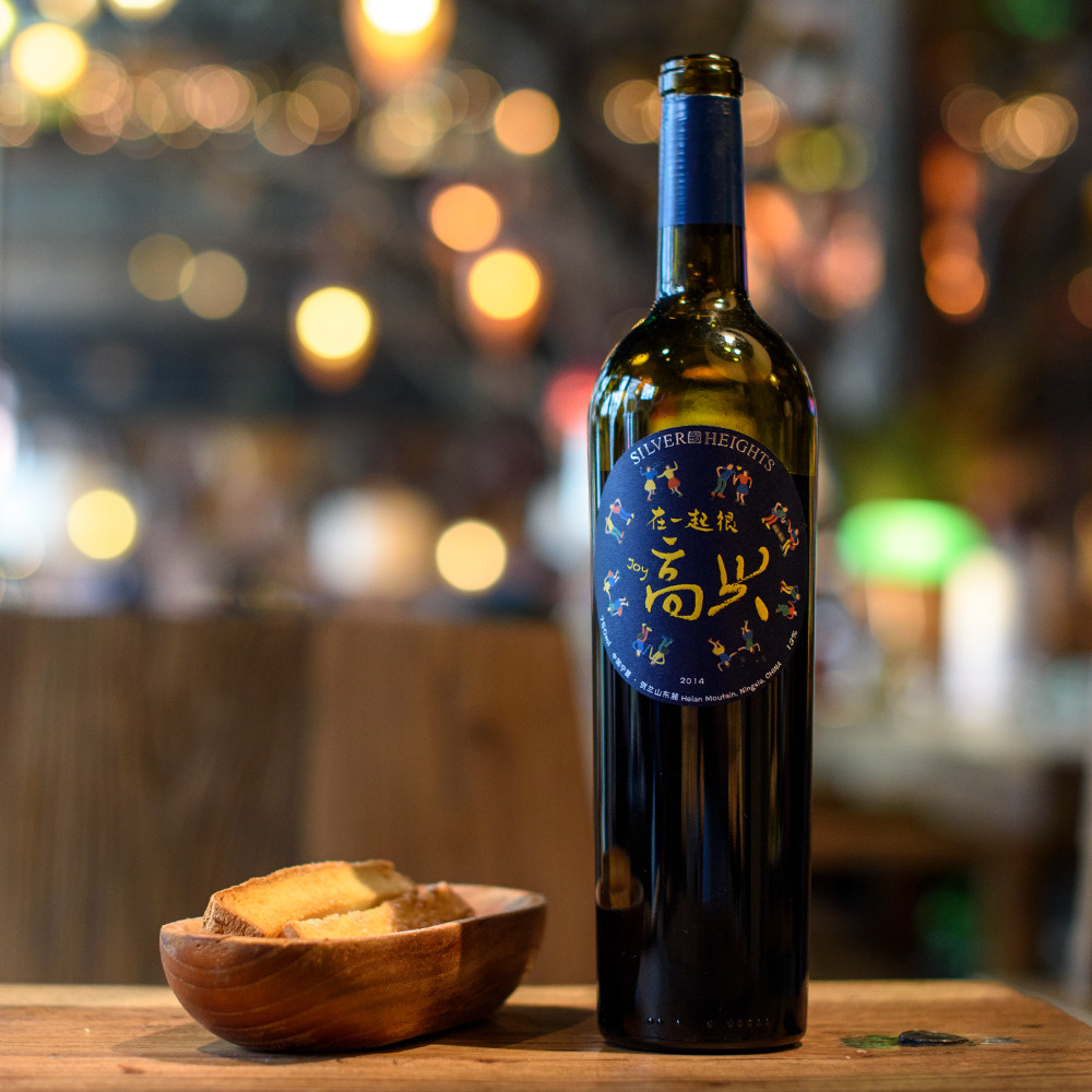 银色高地高兴干红 中国宁夏贺兰山东麓精品葡萄