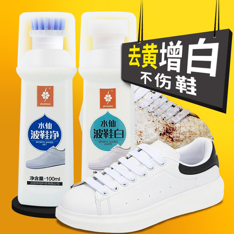 水仙波鞋净旅游鞋小白鞋运动板鞋变白遮盖一擦白鞋帮边增白色鞋油