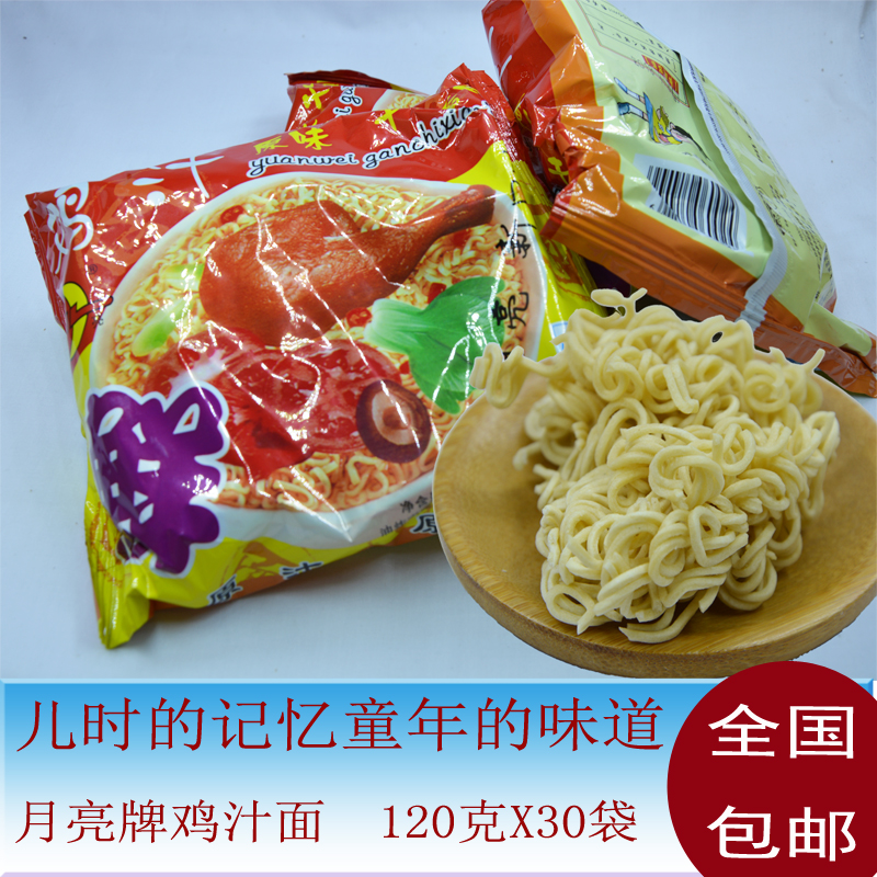 面果方便面 零食鸡汁月亮牌干吃面 陕西汉中特产 100袋混装包邮