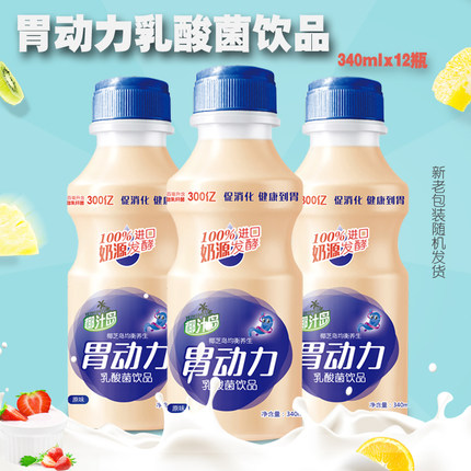 胃动力 乳酸菌饮品儿童牛奶酸奶饮料整箱包邮340mlx12瓶