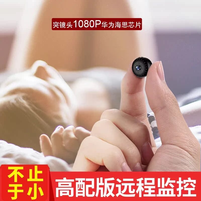 超小_家用智能无线wifi手机户外超小远程隐形迷你摄像头防针孔监控