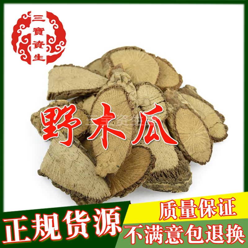 野木瓜_野木瓜切片野生中草药爪金龙500g克无硫牛藤中药材牛藤五一斤