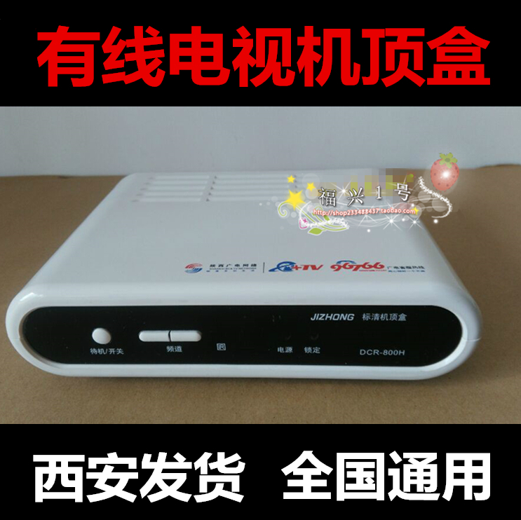 沈阳河北珠海湖北机顶盒 西安广电机顶盒通用 陕西有线电视机顶盒