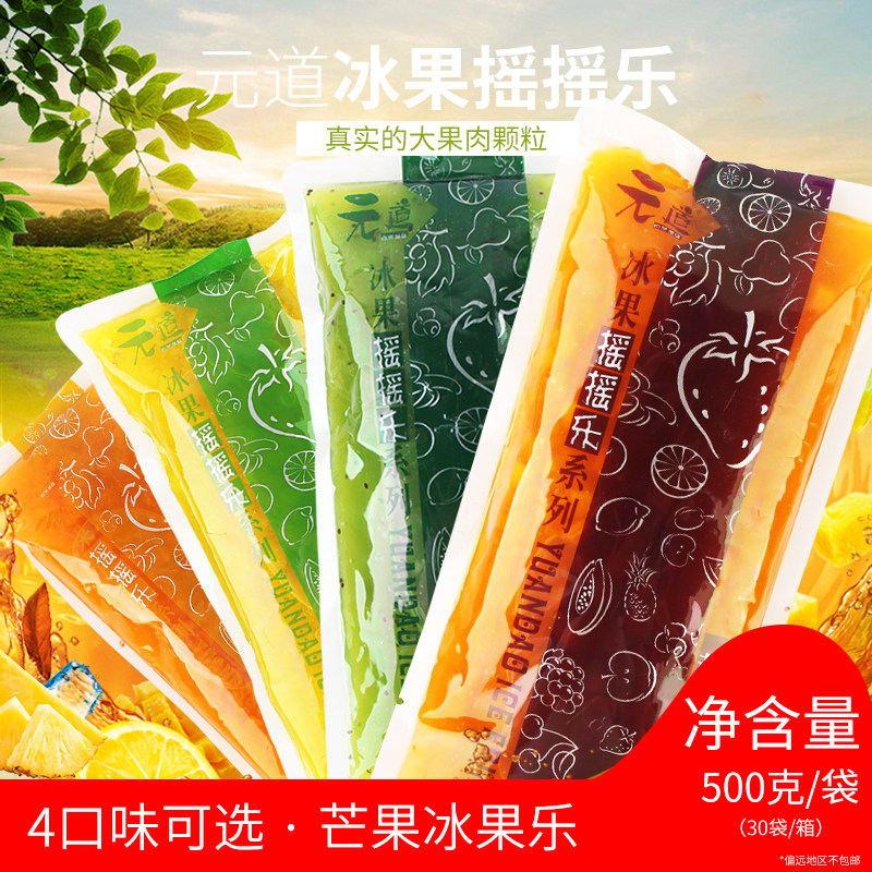 奶茶冲饮小包装_元道芒果冰果摇摇乐500g 含果肉果粒 小包装果酱 奶茶