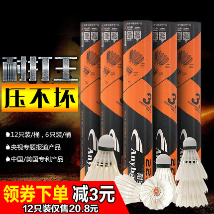 正品耐宝鹅毛三段式耐打王羽毛球打不烂羽毛球比赛用球训练12只装