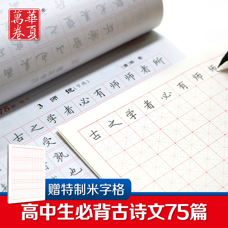 华夏万卷高中生新课标必背古诗文75篇2018田上觉得怎么办高中心累图片