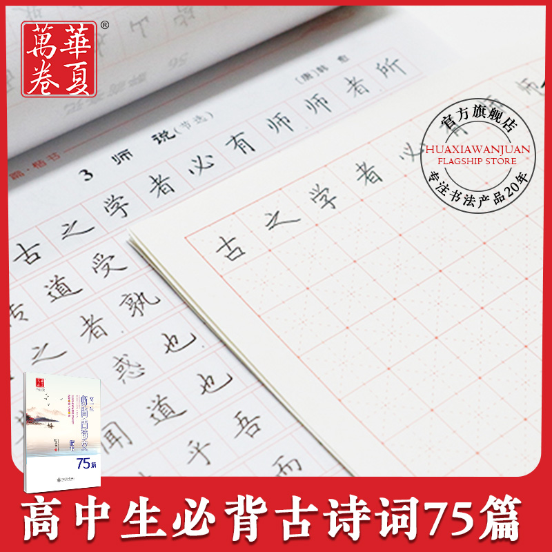 华夏万卷高中生新课标必背古诗文75篇2018田上饶分数线学校高中各个图片