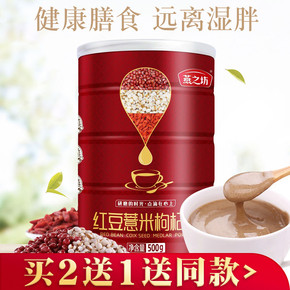 红豆薏米粉什么牌子好