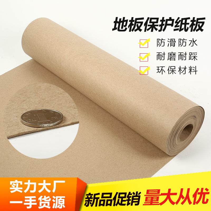 保护垫装修家装地板保护纸耐磨纸板地砖瓷砖防护垫地面保护膜优惠券