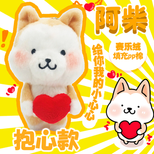 【售罄】爪研会社限定款 阿柴 抱心款挂件 tony老师独家授权
