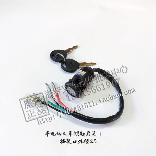 叉车配件 半电动叉车钥匙开关