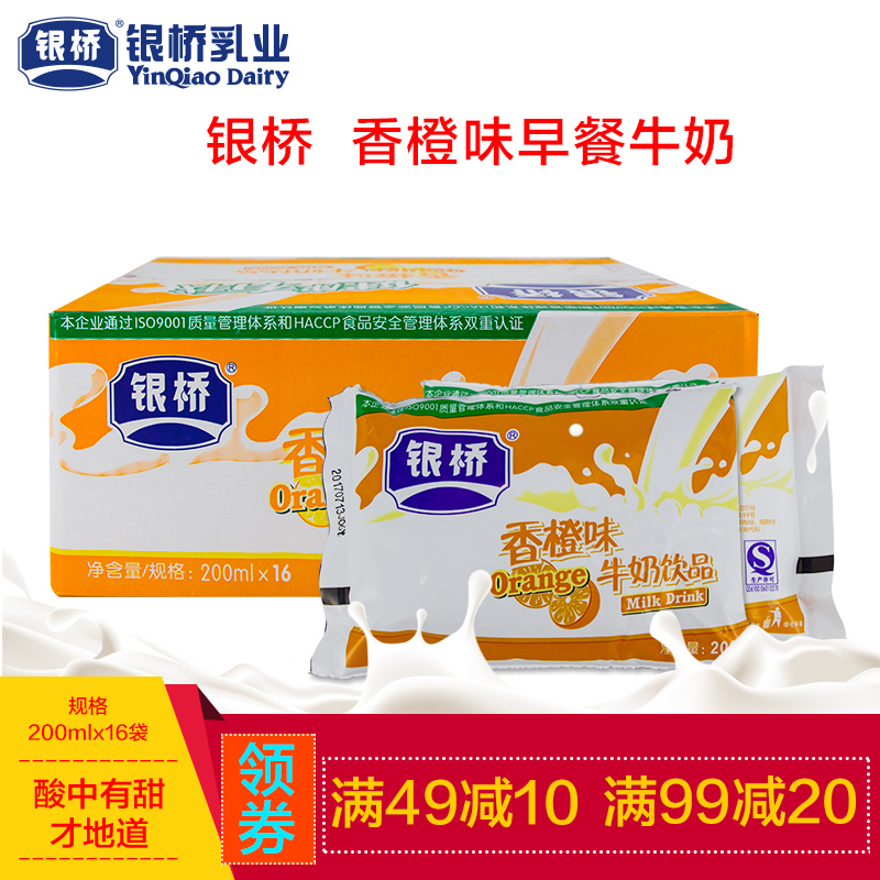 银桥乳业 百利包橙味牛奶鲜早餐奶袋装200ml*16袋整箱装3元优惠券