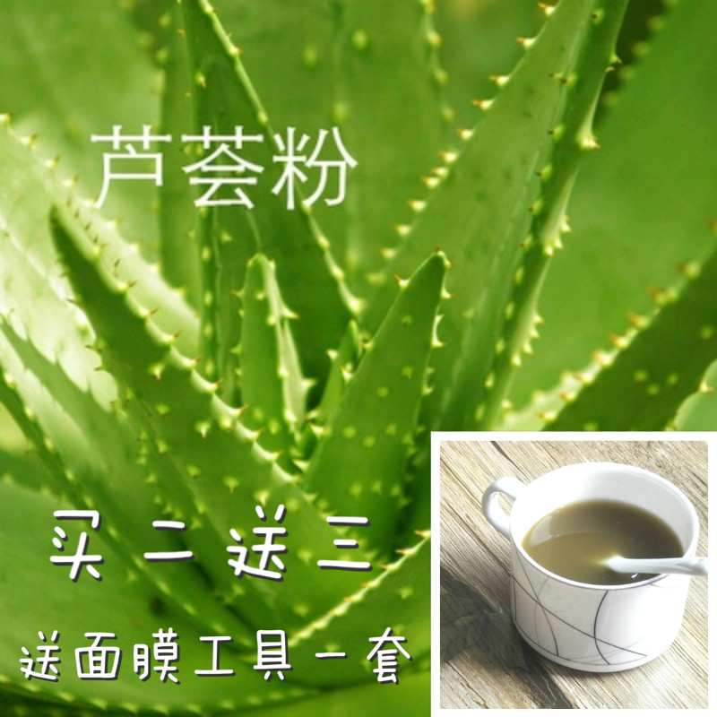 买二发三芦荟粉面膜粉可食用纯天然软膜粉补水祛痘现磨芦荟茶粉