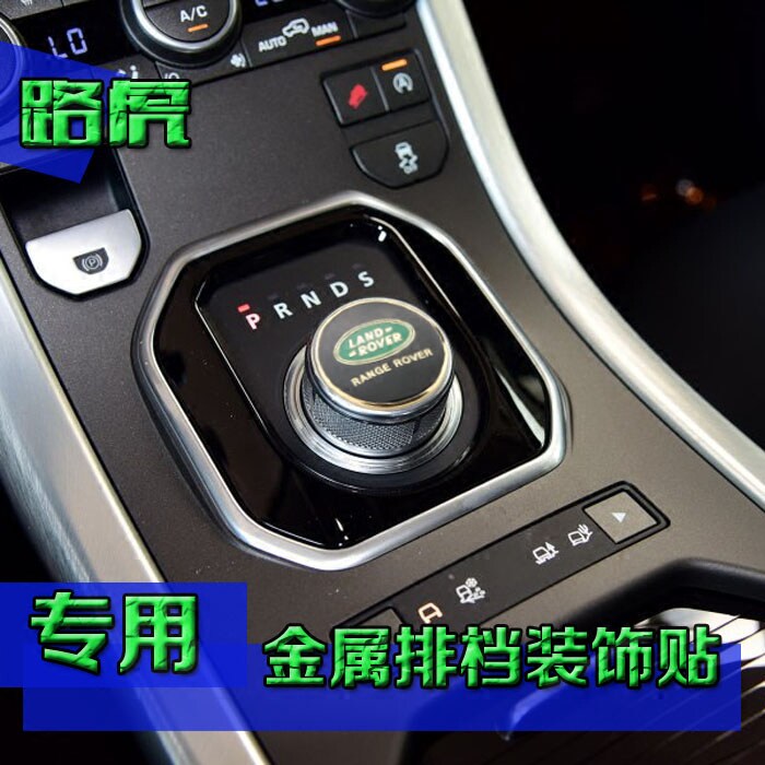 路虎揽胜行政版sv改装 换挡旋钮巅峰创世档位 专用内饰装饰sv配件
