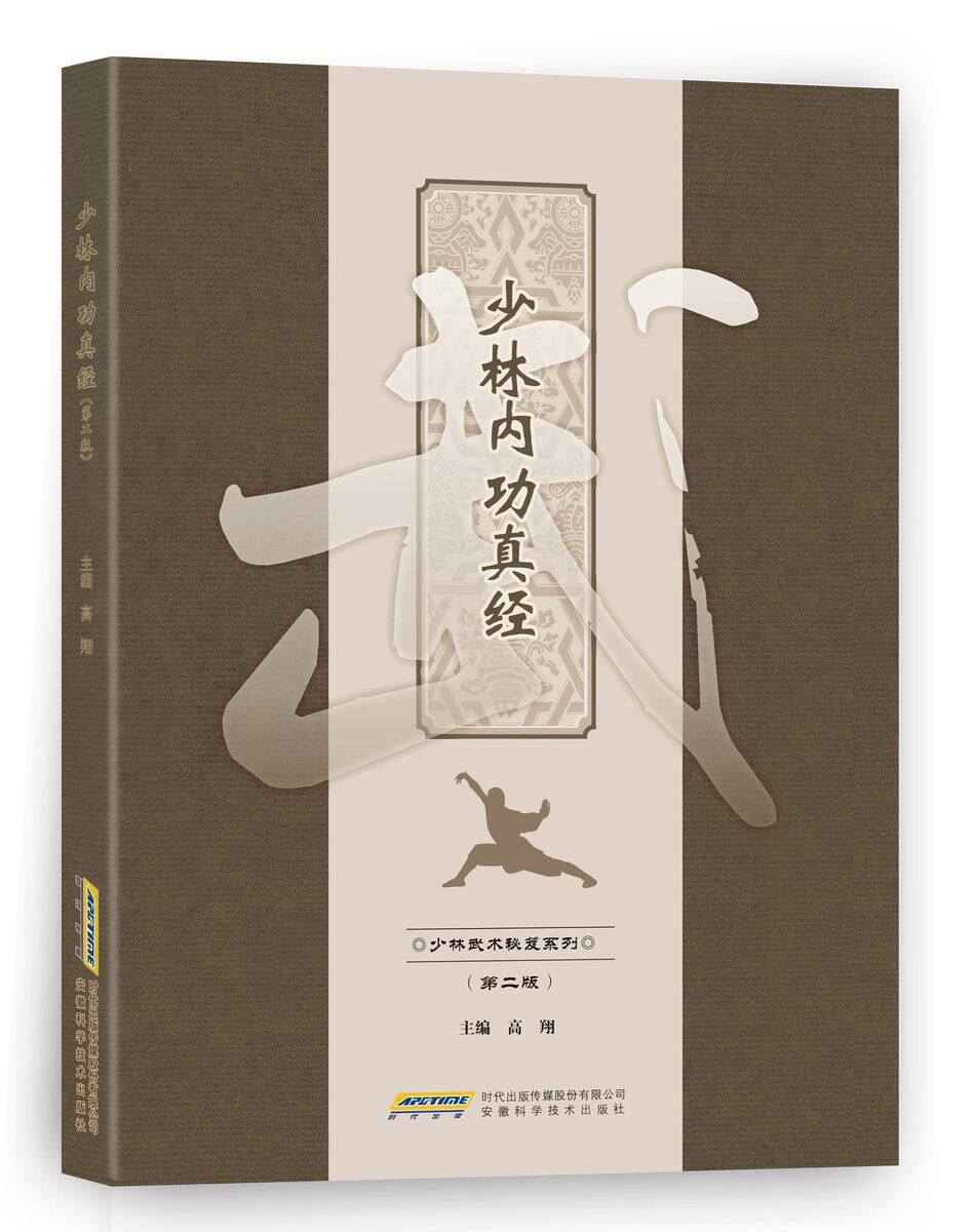少林武术 书籍 全4册少林武术秘笈系列 少林技击正宗精功七十二艺内功