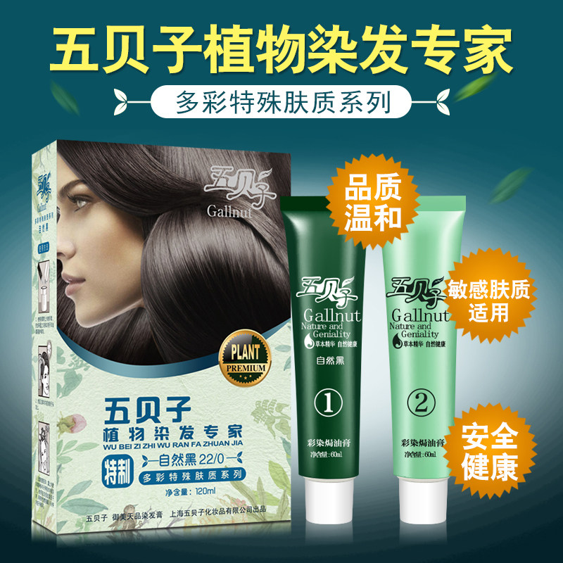 纯天然 五贝子_五贝子特质天然纯植物染发剂染发膏五倍子焗油膏染发霜