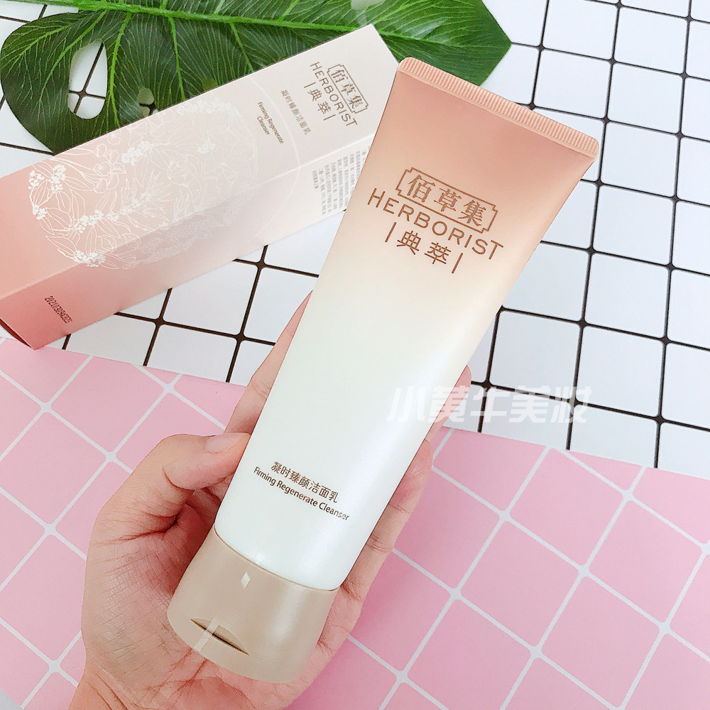 佰草集旗舰店官方洗面奶典萃凝时臻颜洁面乳120ml 驻颜抗老女正品