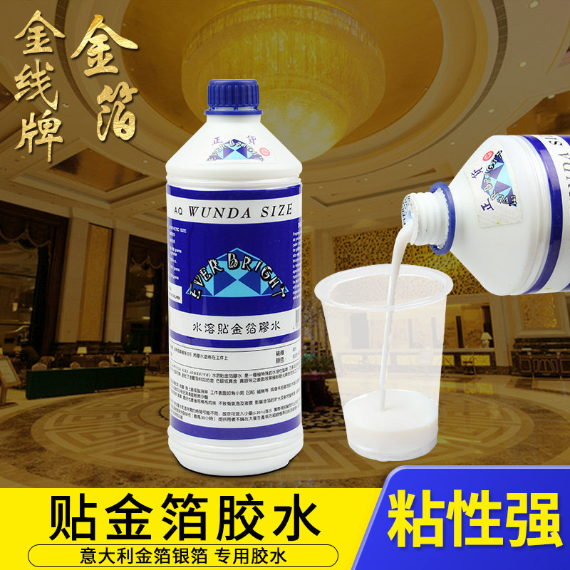 正宗意大利进口贴金箔银箔水溶胶水快速易干1kg每瓶85元