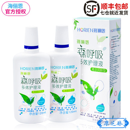 海俪恩隐形近视眼镜清洁洗护理药水美瞳护理液森呼吸120ml正品2瓶