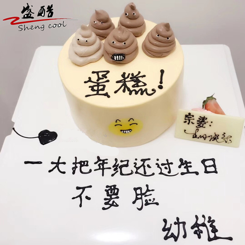 定制抖音网红创意恶搞搞笑搞怪生日蛋糕全国配送小蛋糕大盒子同城