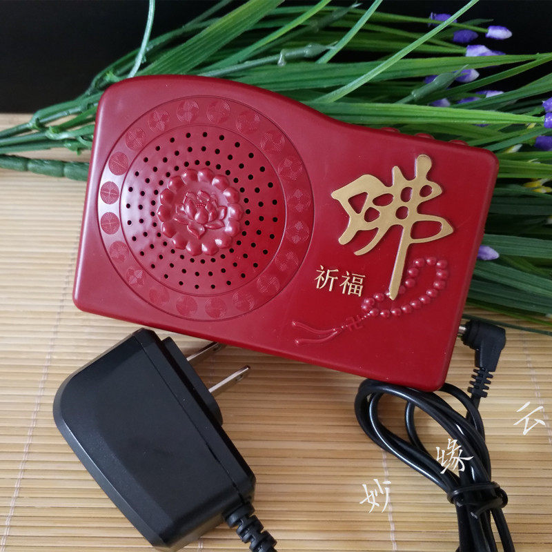 包邮 祈福 念佛机播经机为家人祈福保平安高清音质结缘大悲咒唱佛机