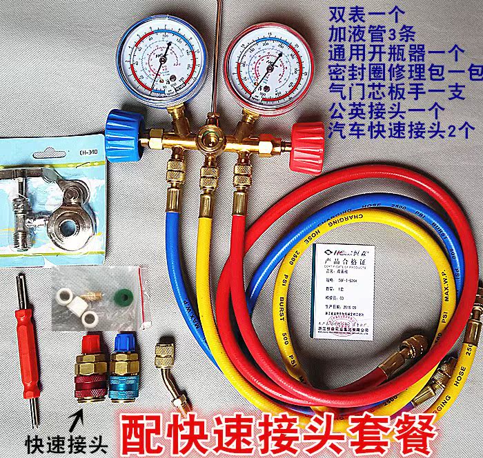 冷媒表汽车空调加氟表 加氟工具 空调加氟表 雪种表 恒森加氟套装