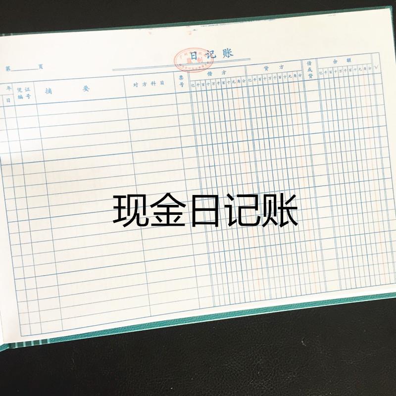 现金日记账本日记账16k活页大本收入支出流水