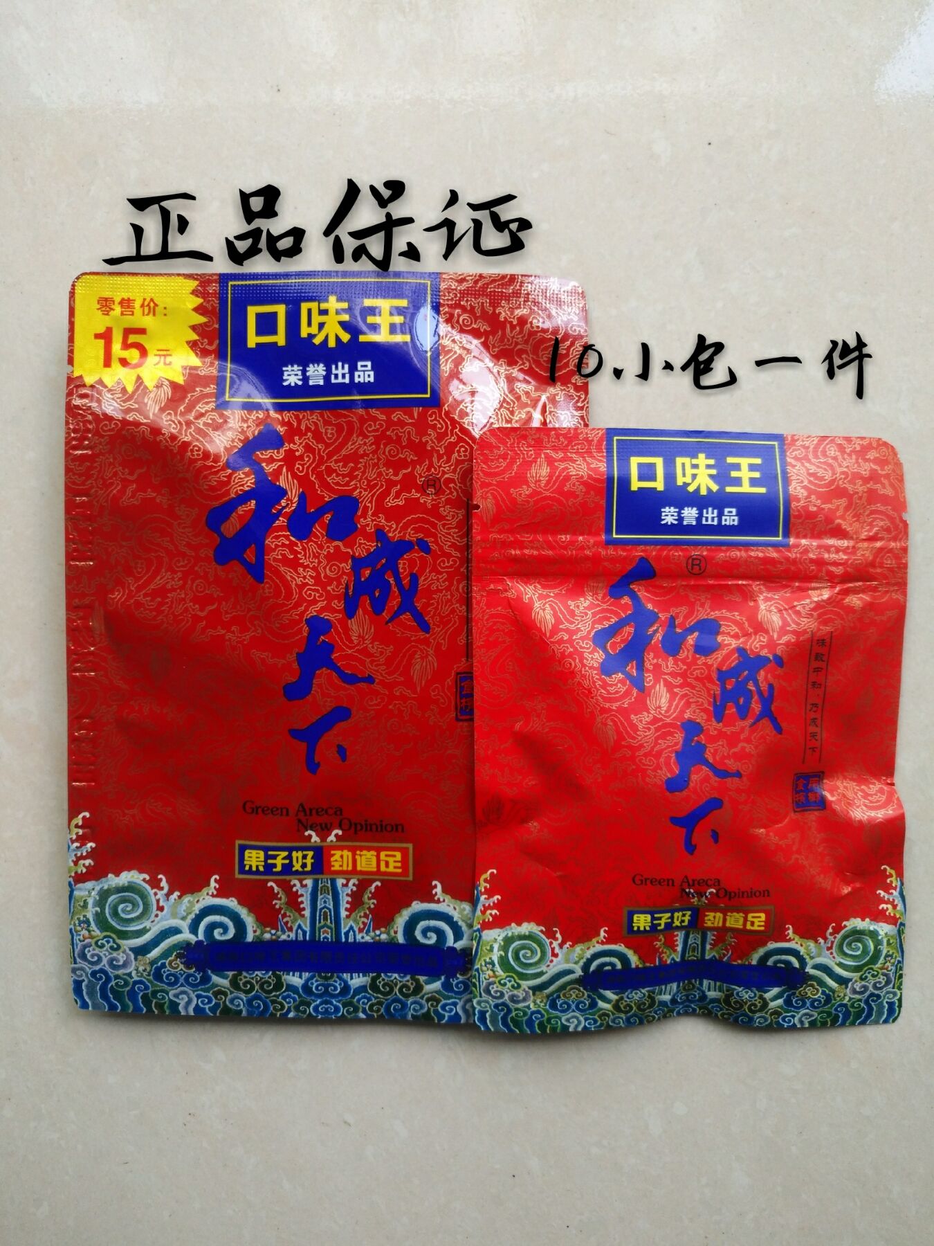 口味王正品新果湖南特产合成天下包邮 10元15元湘潭槟榔 和成天下