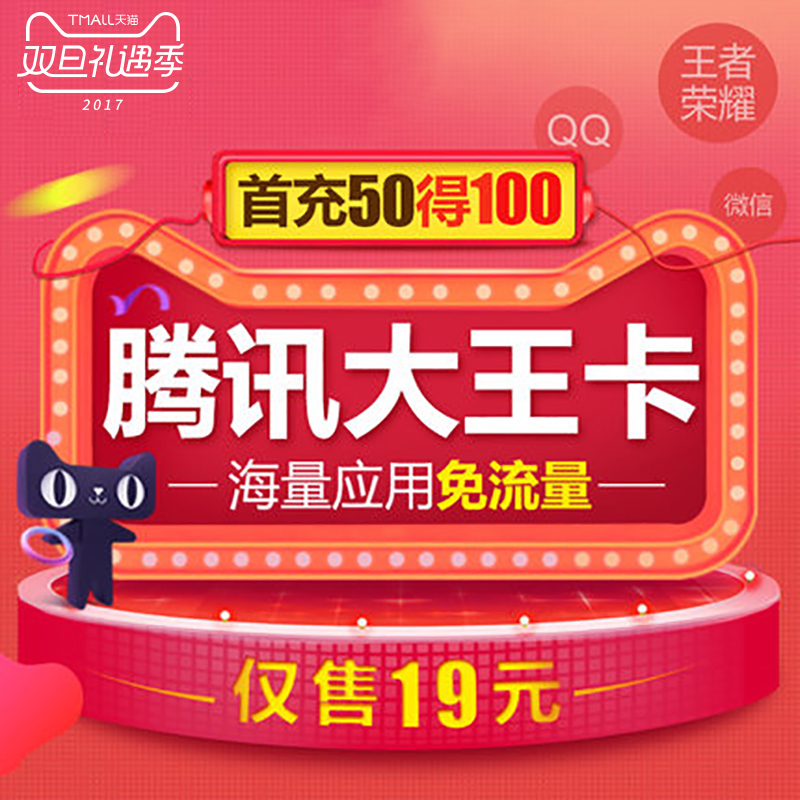 联通大王卡流量王卡免流量全国通用4g无限上