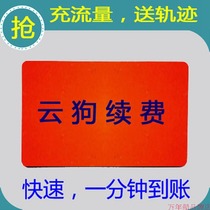 微导航wnc30车载云狗行车记录仪电子狗云服务流量充值续费