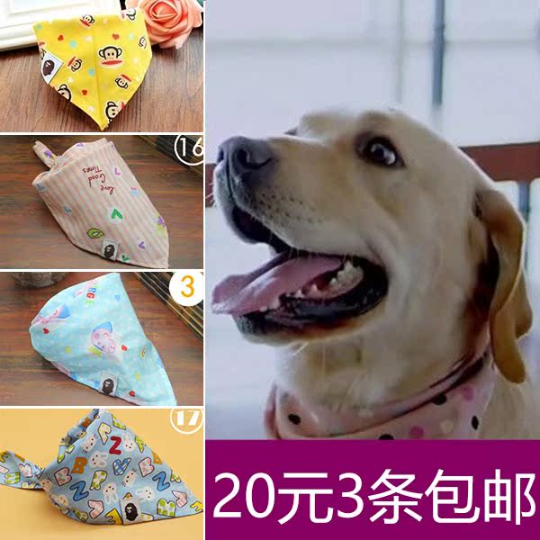 宠物口水巾三角巾围巾围嘴泰迪金毛小中型犬围脖领巾狗狗猫咪饰品