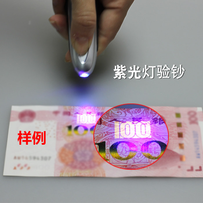 便携式_验币验钞笔语音便携式紫外线紫光多功能小型手机荧光验钱手