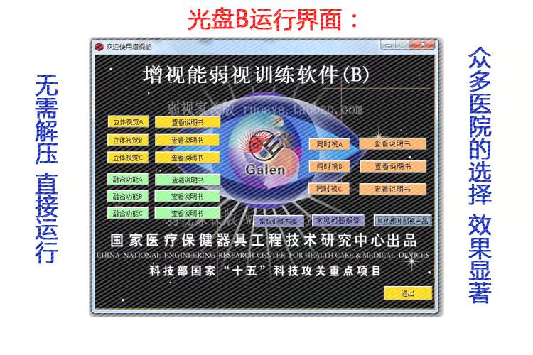 增视能儿童弱视3d训练电脑软件光盘光碟刺激精细融合立体红蓝眼镜