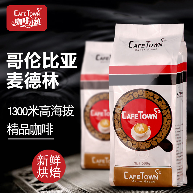 cafetown哥伦比亚咖啡豆麦德林庄园进口生豆中度新鲜烘焙500g