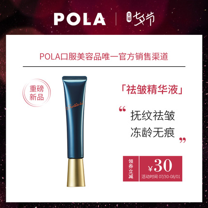 pola宝丽pola宝丽祛皱精华精华液怎么样好吗
