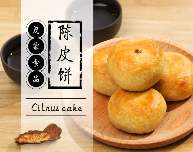 陈皮手工_广东潮汕特产辉香240g陈皮饼柚皮饼老香黄饼手工茶点糕点