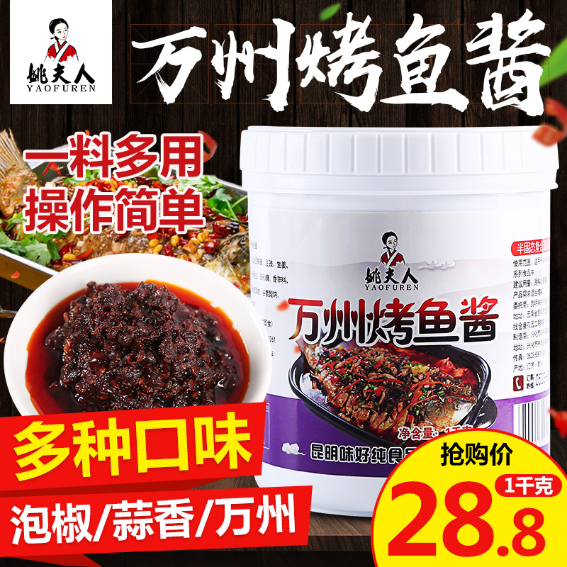 烤鱼酱_正宗重庆万州烤鱼酱诸葛烤鱼酱纸包鱼底料秘制香辣酱烤鱼料