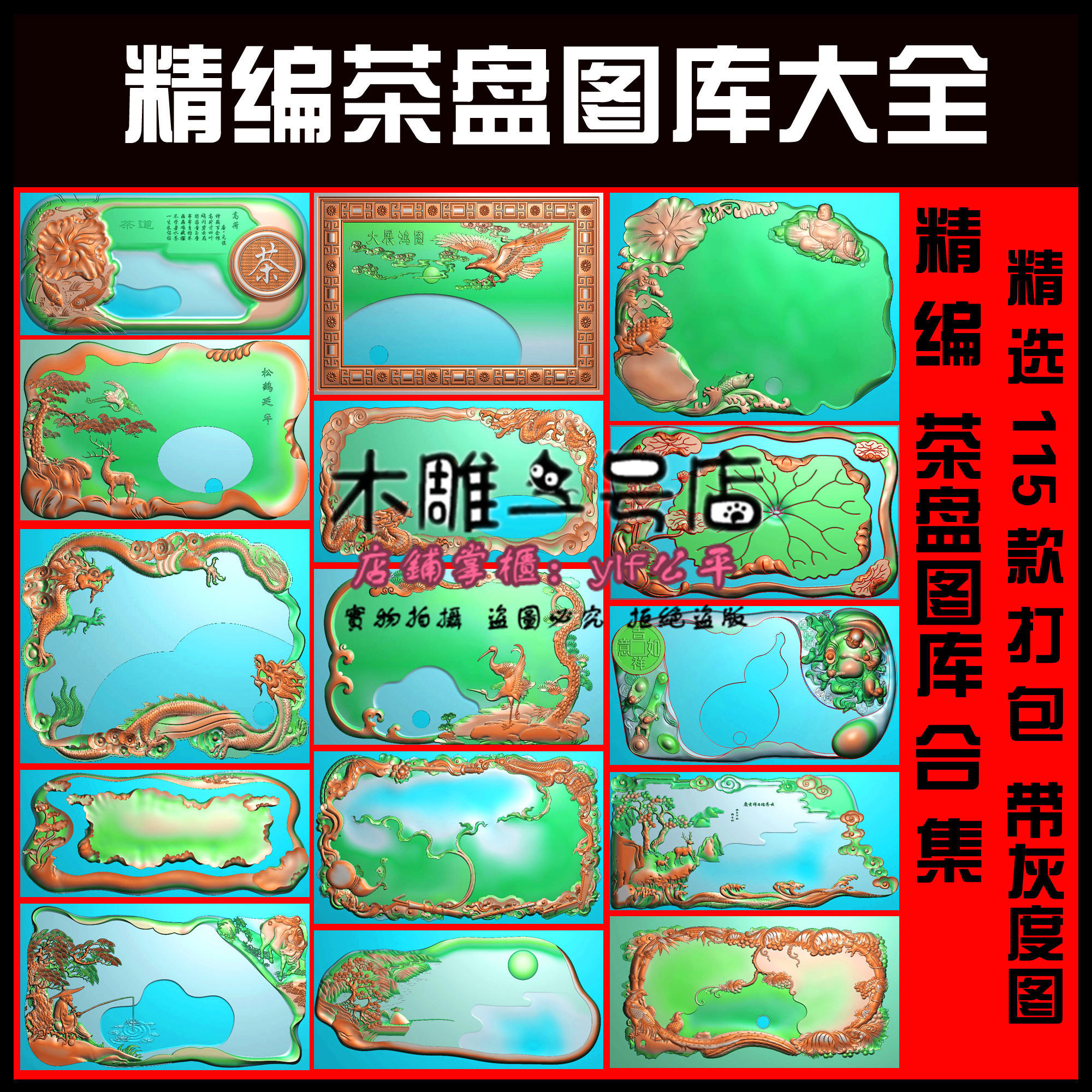 浮雕图茶盘