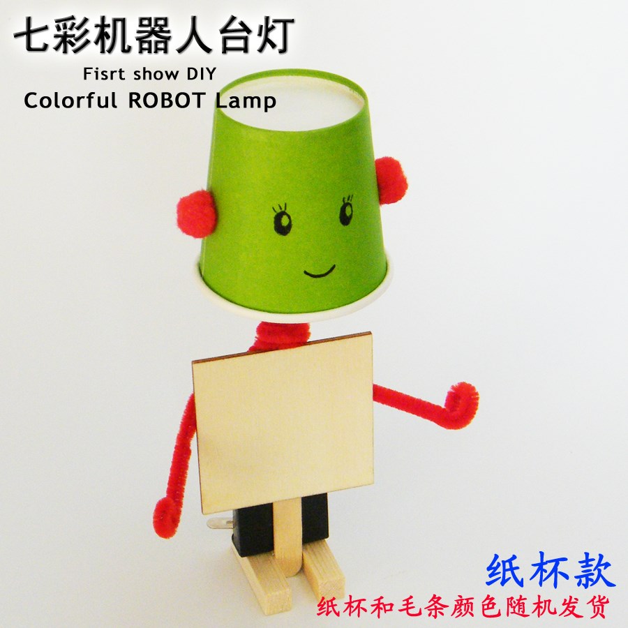 科技小制作diy机器人台灯小发明环保科学实验儿童手工材料七彩灯