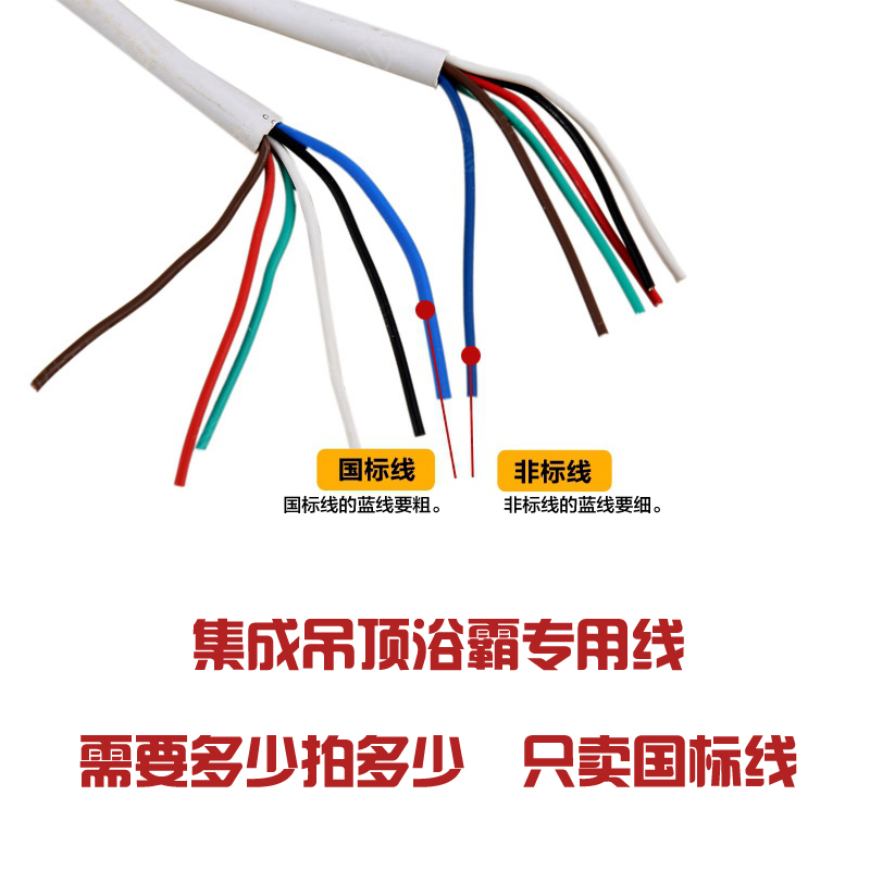 集成吊顶浴霸线六色六根七色七芯铜芯取暖换气浴霸专用6芯7芯电线