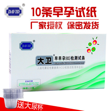大卫 早早孕试纸10条验孕棒测怀孕备孕送10尿杯测孕检测试条包邮