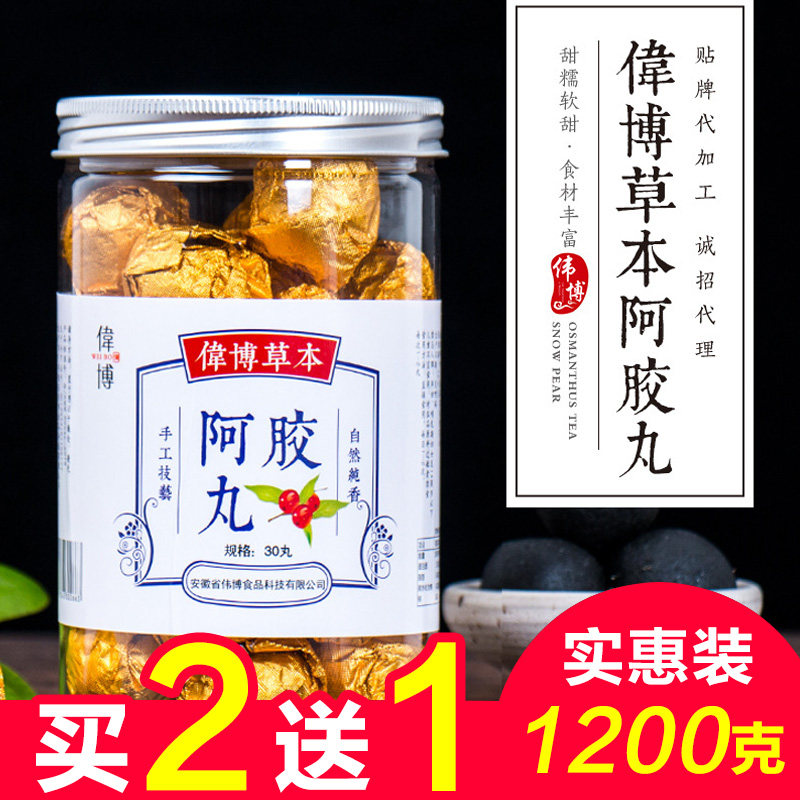 黑芝麻乌发丸_伟博草本正品阿胶黄精丸气血手工蜂蜜养发九蒸九晒黑