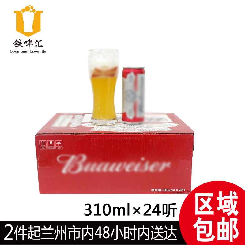 百威啤酒经典醇正精酿小麦百威啤酒310ml*24罐兰州发货包邮