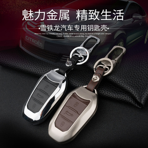 东风雪铁龙C3-XR\/C5\/c4l爱丽舍壳DS6汽车钥