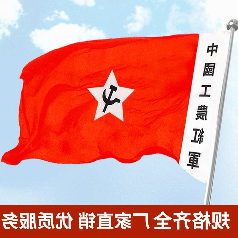 4号中国工农红军旗帜表演道具八一军旗红军党旗娘子军旗包邮
