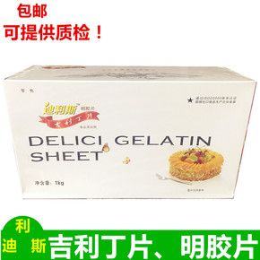 吉利丁粉图片在哪里有的卖