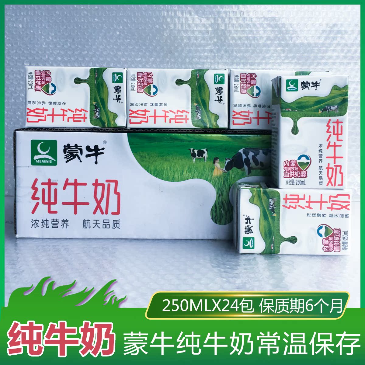 特价蒙牛高钙牛奶 高钙低脂_蒙牛纯牛奶/钙奶高钙/高酸奶无菌砖250ml*